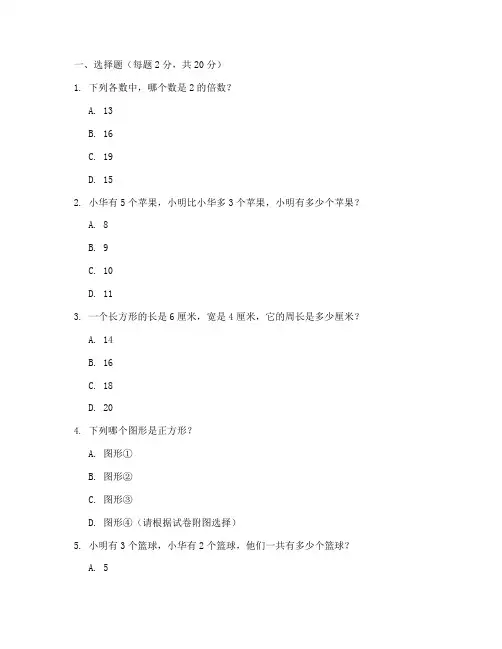 小学生数学报第四单元试卷