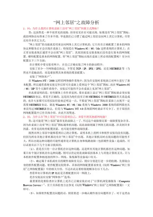 网上邻居之故障分析