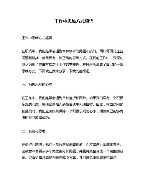 工作中思维方式感悟