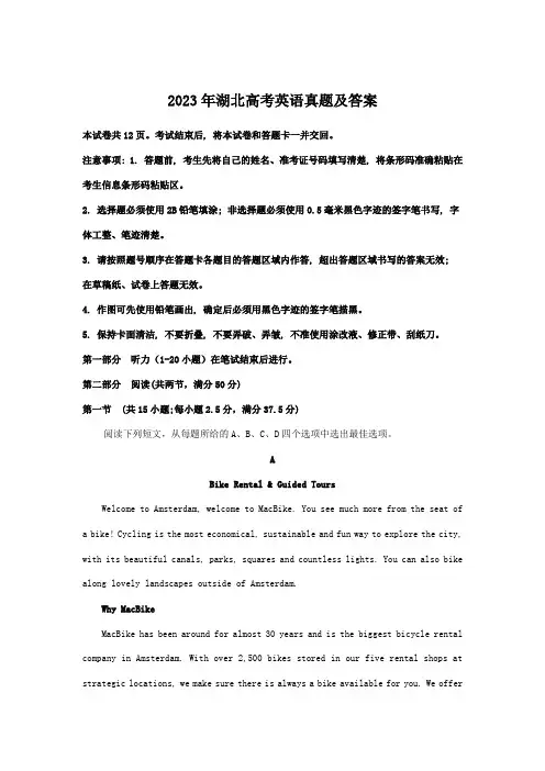 2023年湖北高考英语试题及答案