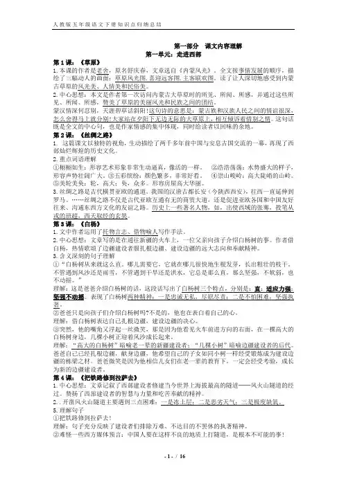 最新人教版小学五年级语文下册知识点总结