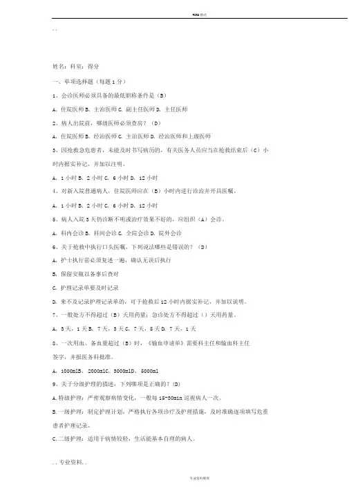 2019年十八项医疗核心制度考试题与答案