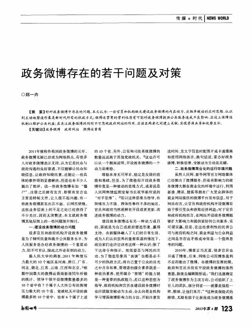 政务微博存在的若干问题及对策