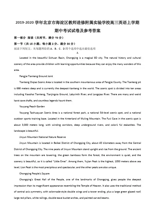 2019-2020学年北京市海淀区教师进修附属实验学校高三英语上学期期中考试试卷及参考答案