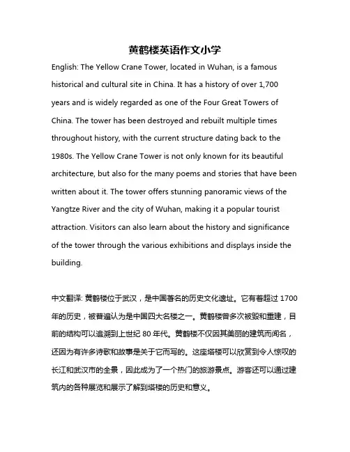 黄鹤楼英语作文小学