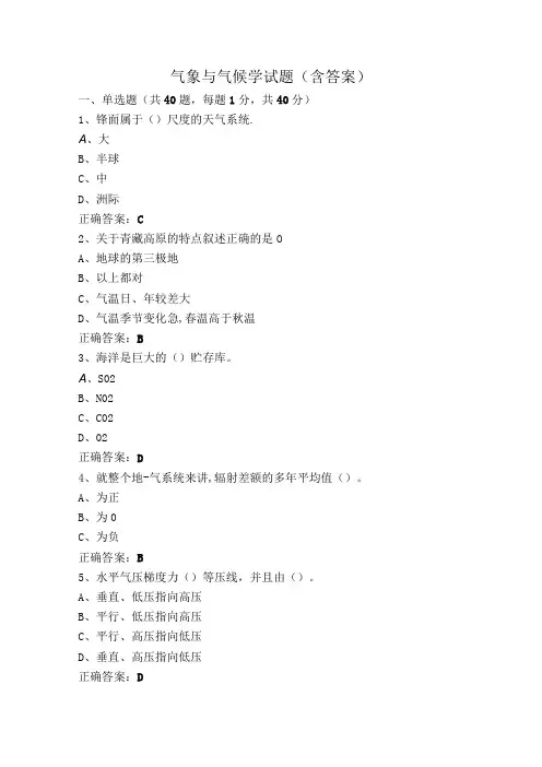 气象与气候学试题(含答案)