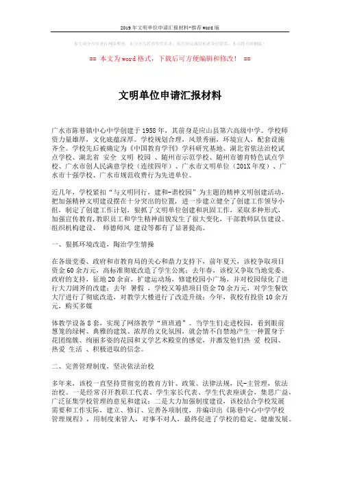 2019年文明单位申请汇报材料-推荐word版 (8页)