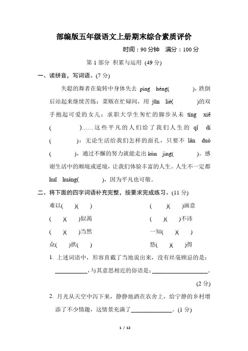 部编版五年级语文上册期末综合素质评价 附答案 (5)