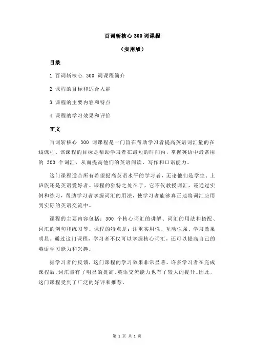 百词斩核心300词课程