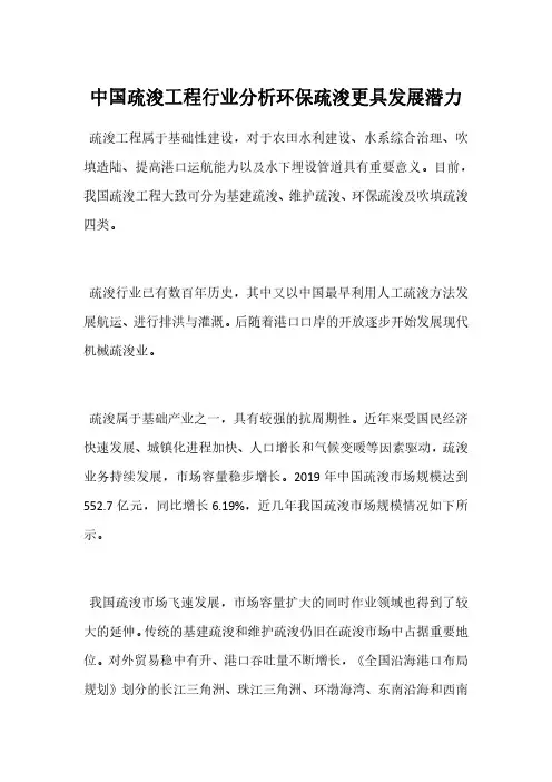 中国疏浚工程行业分析环保疏浚更具发展潜力