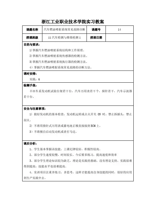 汽车维修工高级考证实训教案