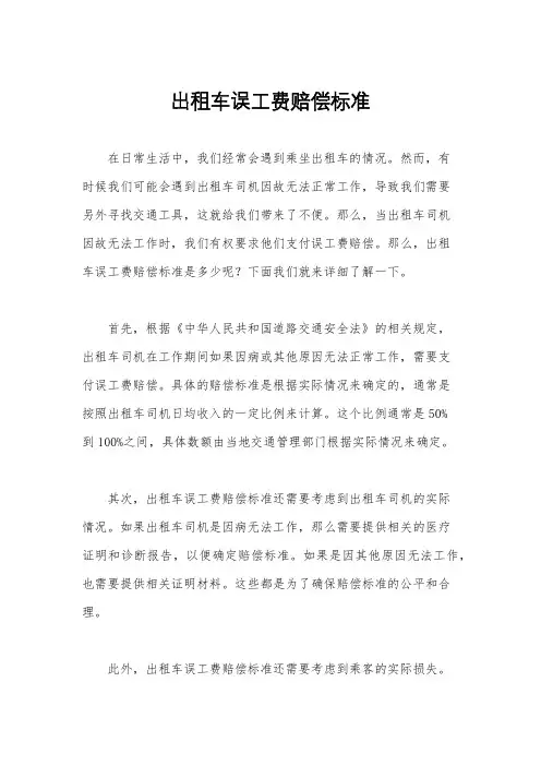 出租车误工费赔偿标准