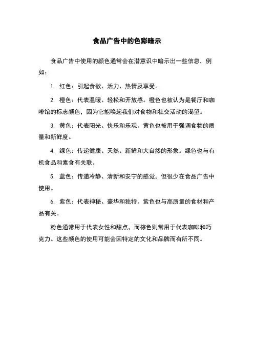 食品广告中的色彩暗示