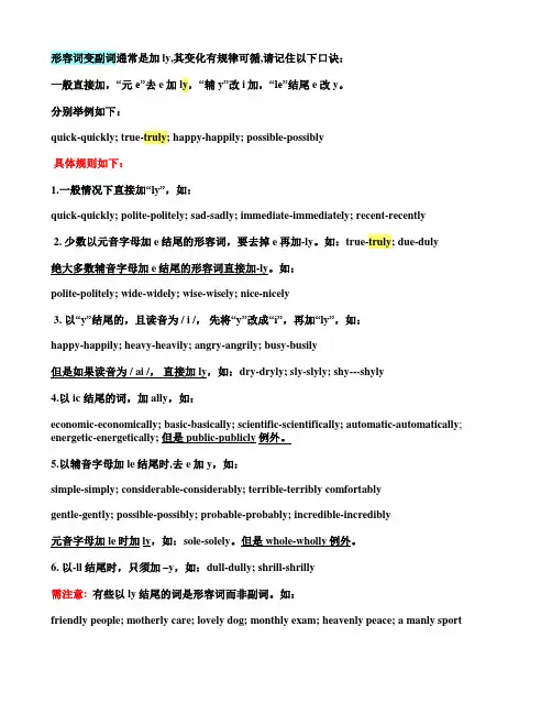形容词变副词规律