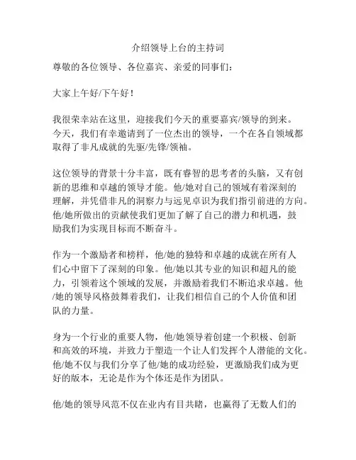 介绍领导上台的主持词