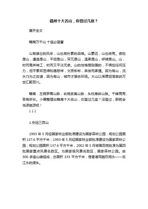 赣州十大名山，你登过几座？