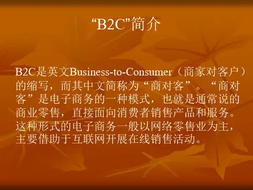 企业战略--网上商城  五力分析模型