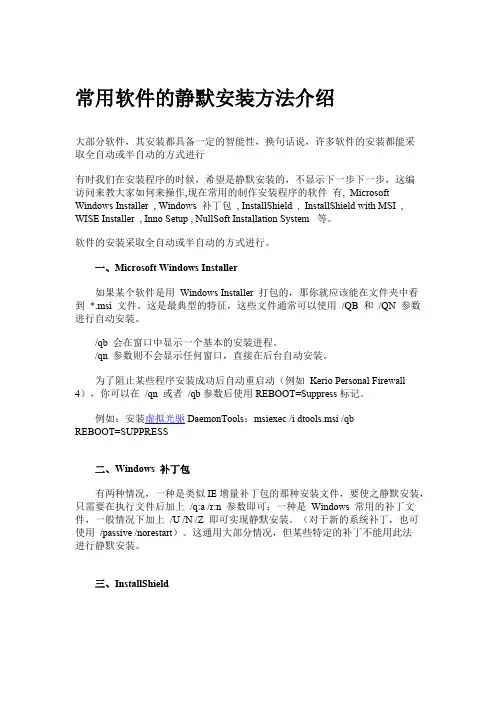 常用软件的静默安装方法介绍
