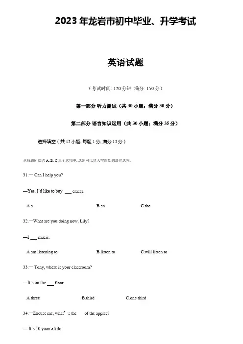 2023年福建龙岩中考英语真题版本含答案