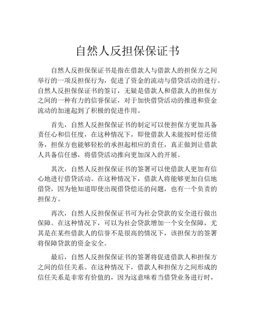 自然人反担保保证书 (13)