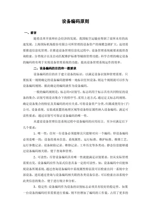 设备编号问题