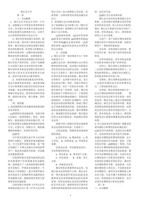 银行会计学.