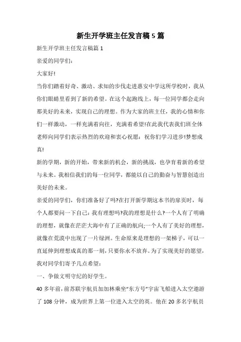 新生开学班主任发言稿