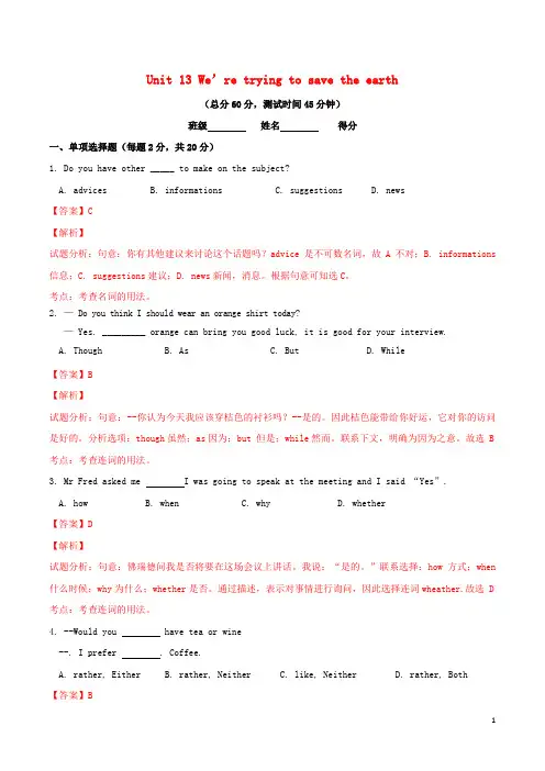 北大绿卡九年级英语全册 Unit 13 We’re trying to save the earth