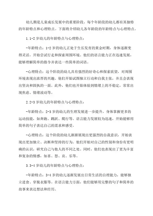幼儿各年龄段的年龄特点与心理特点