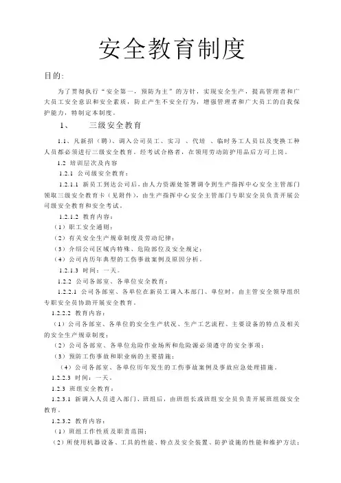 三级安全教育制度