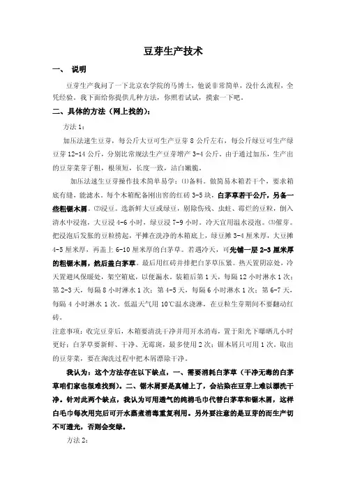 豆芽生产技术