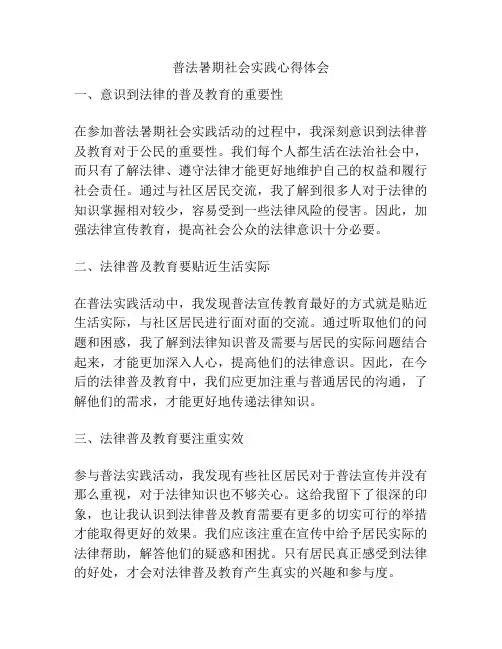 普法暑期社会实践心得体会
