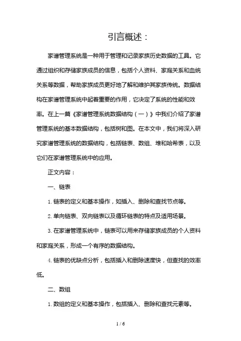 家谱管理系统数据结构(两篇)2024