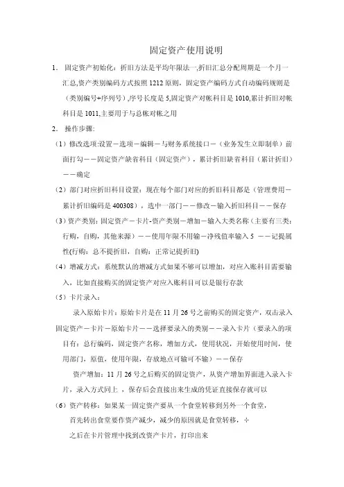 固定资产使用说明