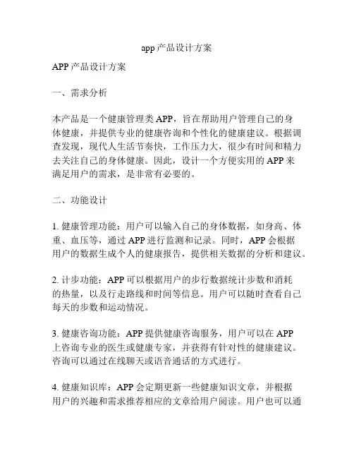 app产品设计方案