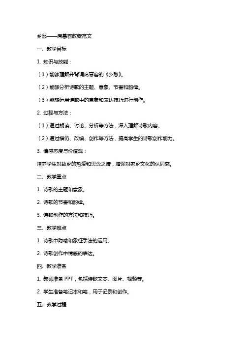 乡愁席慕容教案范文