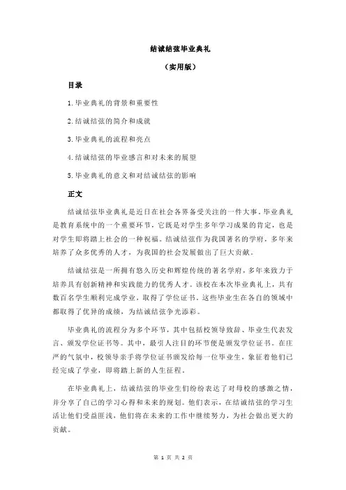 结诚结弦毕业典礼