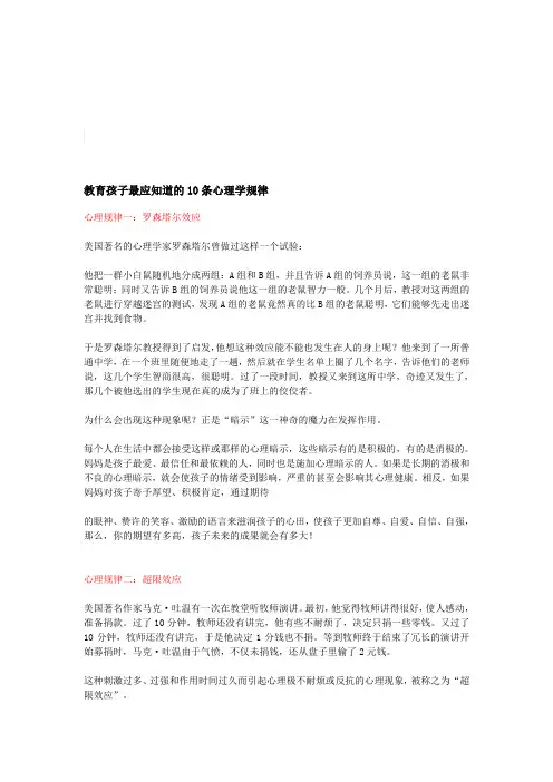 教育孩子遵循的十条心理学规律