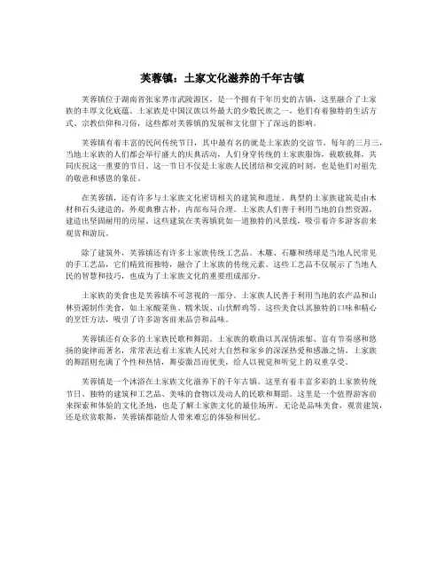 芙蓉镇：土家文化滋养的千年古镇