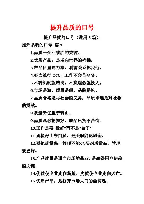 提升品质的口号