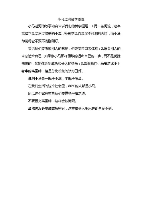 小马过河哲学原理