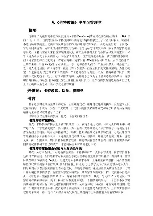 卡特教练学管理学