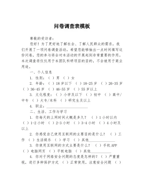 问卷调查表模板