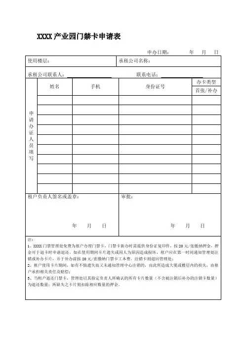 门禁卡申请表