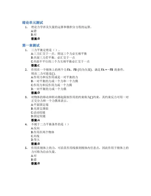 理论力学(滨州学院)智慧树知到答案章节测试2023年