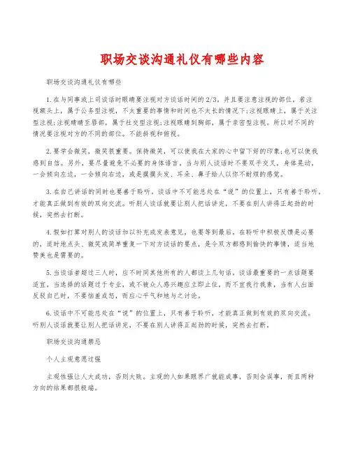 职场交谈沟通礼仪有哪些内容