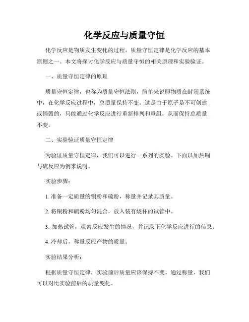 化学反应与质量守恒