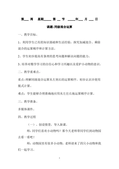 新人教版 二年级 同级混合运算