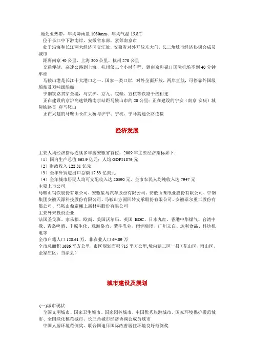 马鞍山介绍