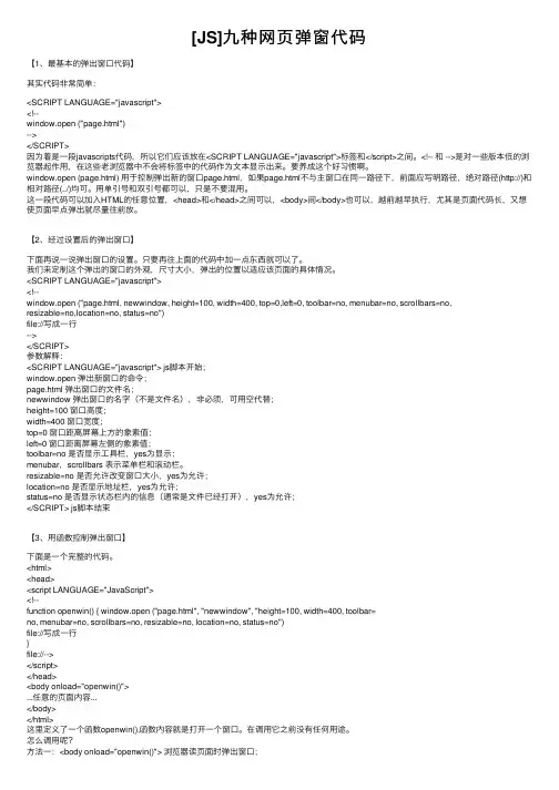 [JS]九种网页弹窗代码
